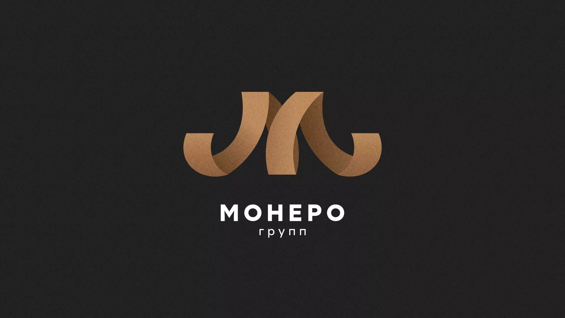 Разработка логотипа для компании «Монеро групп» в Юрьев-Польском
